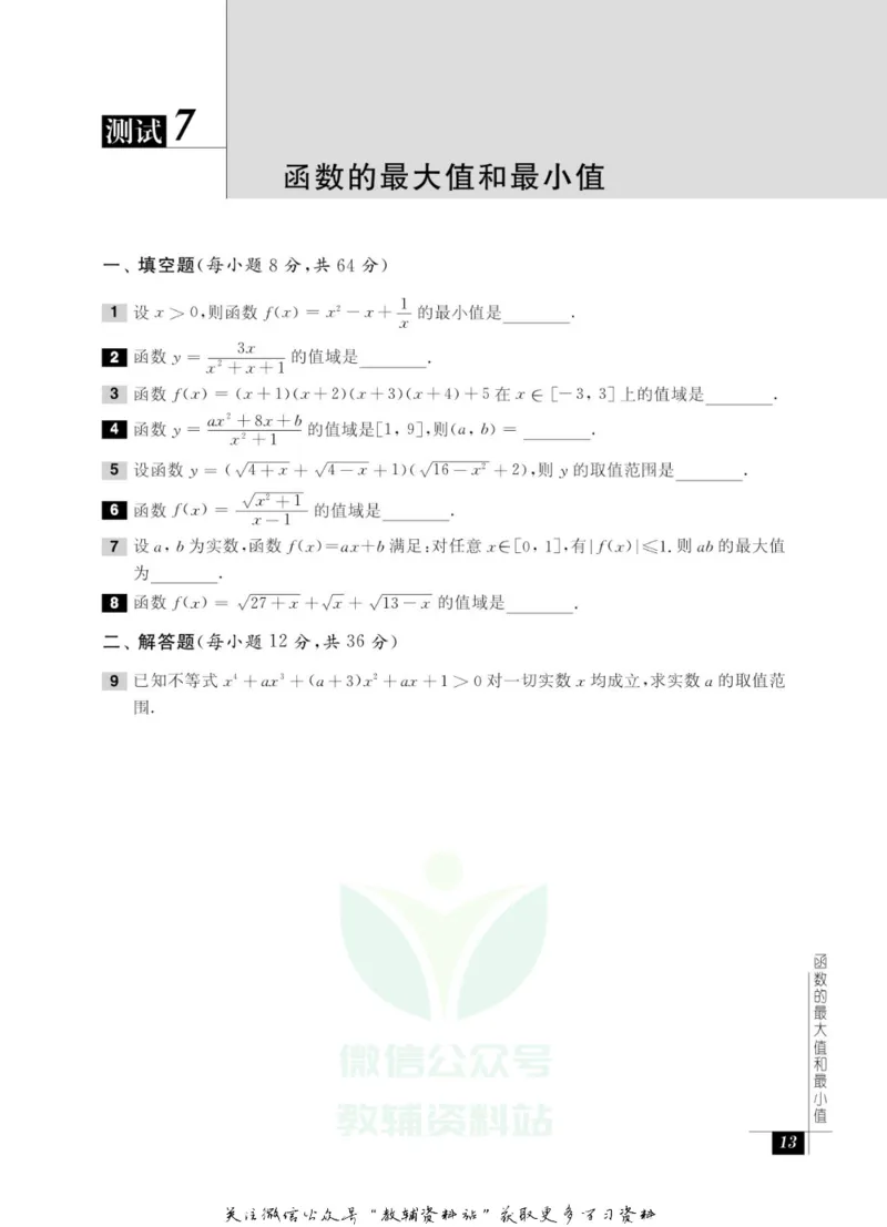 奥数教程&middot;高一年级能力测试_奥数专题合集_H007奥数类教辅汇总PDF_1~12年级奥数教程