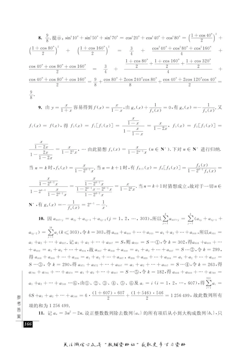 奥数教程&middot;高一年级能力测试_奥数专题合集_H007奥数类教辅汇总PDF_1~12年级奥数教程