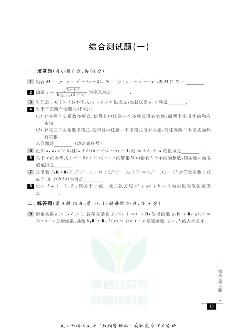 奥数教程&middot;高一年级能力测试_奥数专题合集_H007奥数类教辅汇总PDF_1~12年级奥数教程