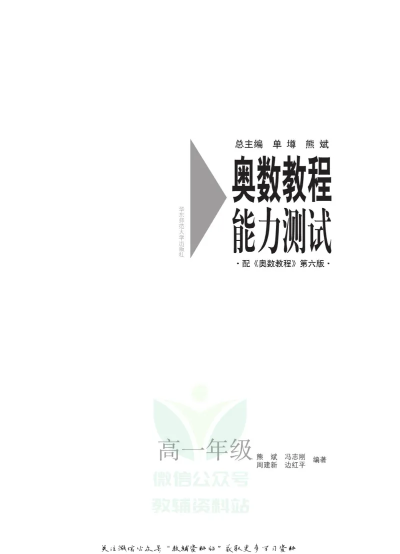 奥数教程&middot;高一年级能力测试_奥数专题合集_H007奥数类教辅汇总PDF_1~12年级奥数教程