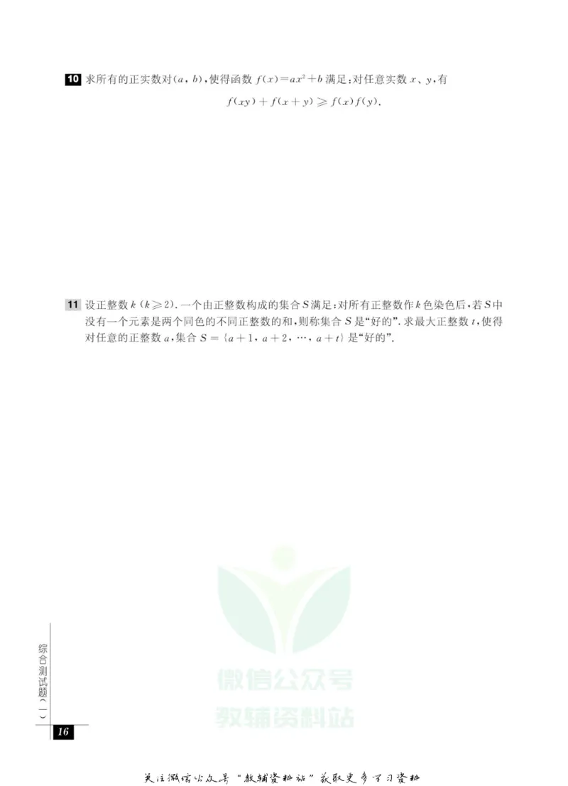 奥数教程&middot;高一年级能力测试_奥数专题合集_H007奥数类教辅汇总PDF_1~12年级奥数教程