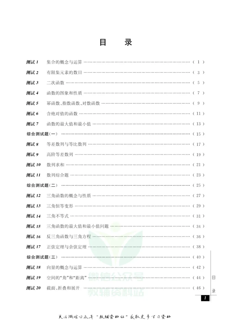 奥数教程&middot;高一年级能力测试_奥数专题合集_H007奥数类教辅汇总PDF_1~12年级奥数教程