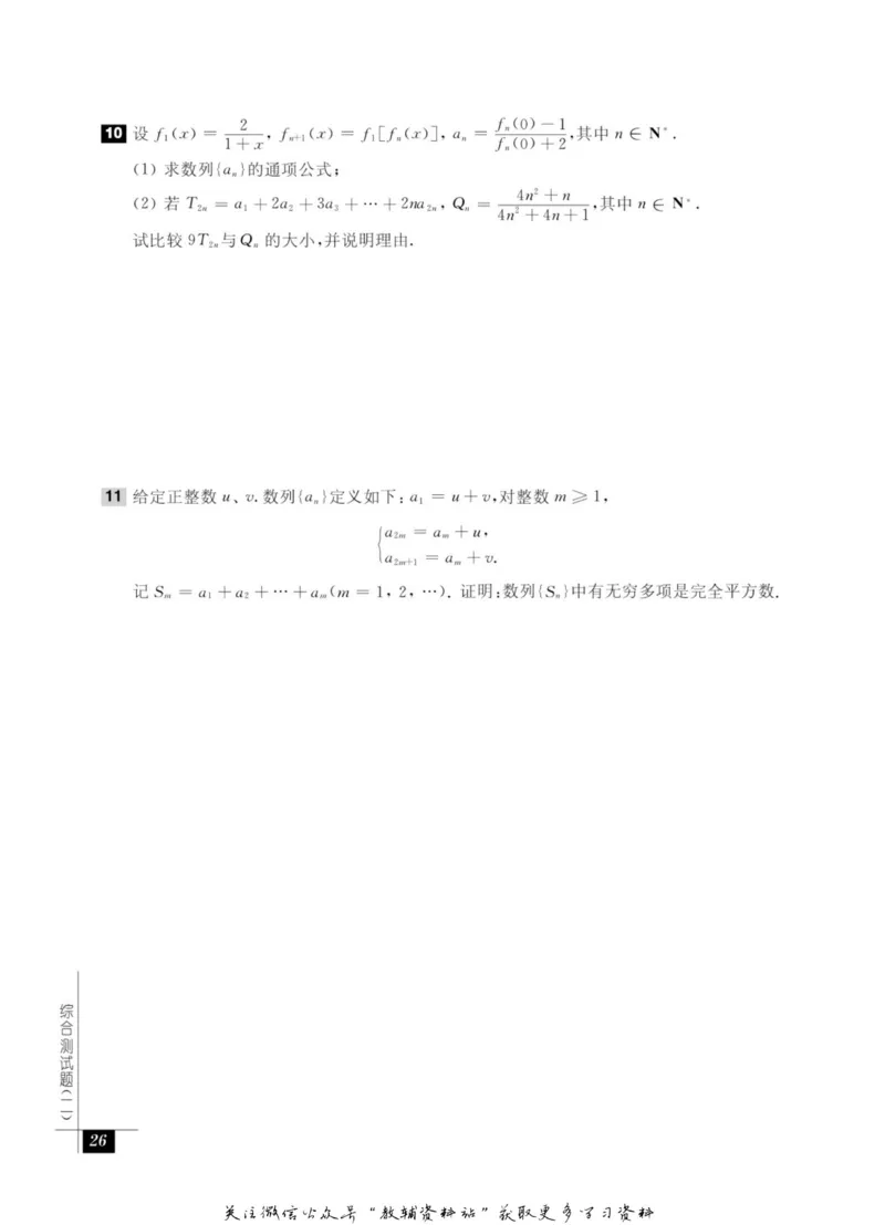 奥数教程&middot;高一年级能力测试_奥数专题合集_H007奥数类教辅汇总PDF_1~12年级奥数教程