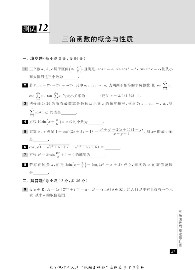 奥数教程&middot;高一年级能力测试_奥数专题合集_H007奥数类教辅汇总PDF_1~12年级奥数教程