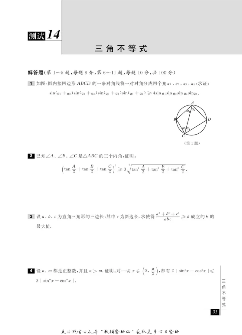 奥数教程&middot;高一年级能力测试_奥数专题合集_H007奥数类教辅汇总PDF_1~12年级奥数教程