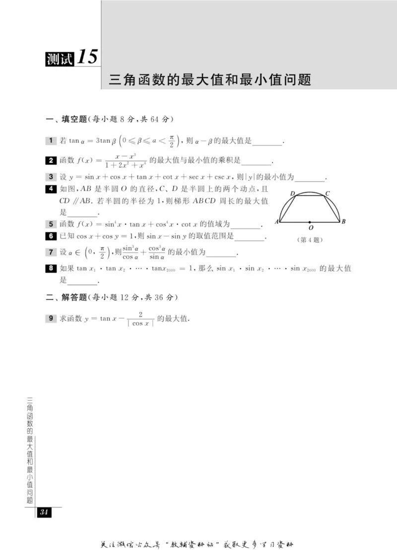 奥数教程&middot;高一年级能力测试_奥数专题合集_H007奥数类教辅汇总PDF_1~12年级奥数教程