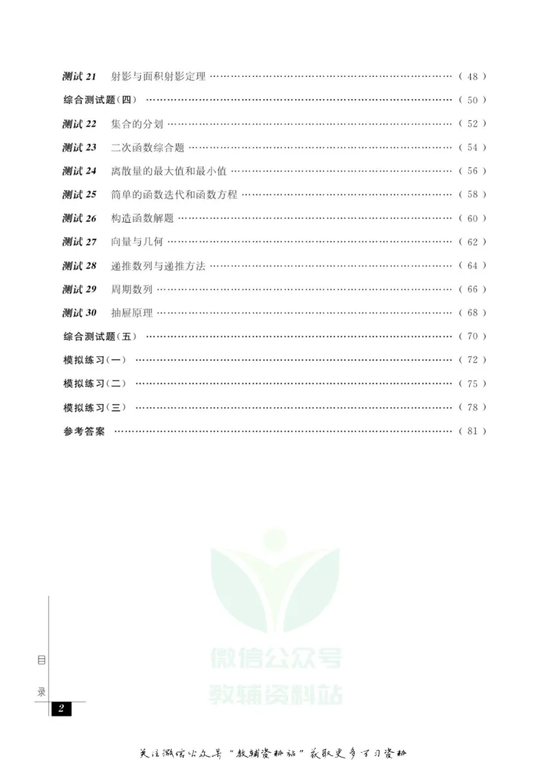 奥数教程&middot;高一年级能力测试_奥数专题合集_H007奥数类教辅汇总PDF_1~12年级奥数教程