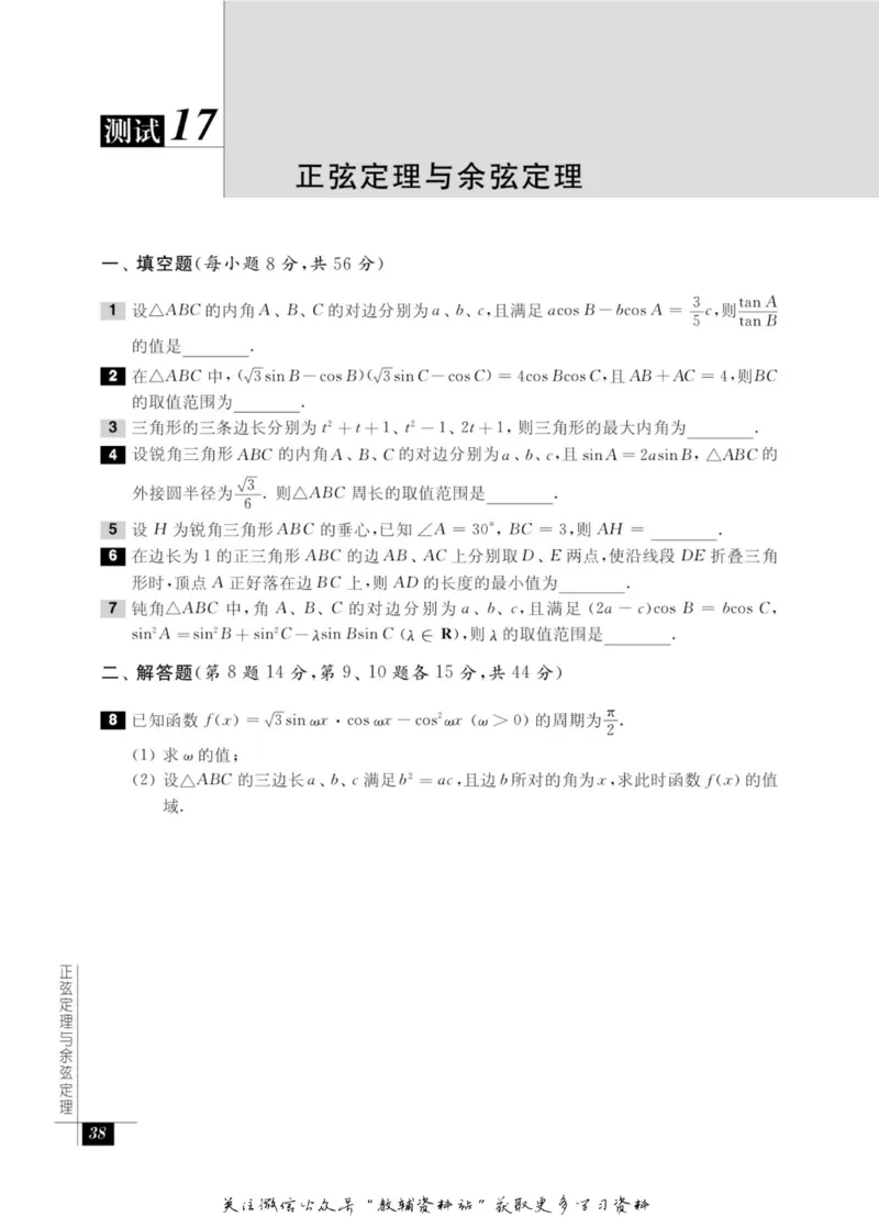 奥数教程&middot;高一年级能力测试_奥数专题合集_H007奥数类教辅汇总PDF_1~12年级奥数教程