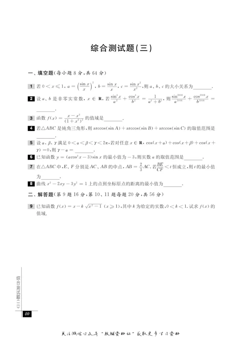 奥数教程&middot;高一年级能力测试_奥数专题合集_H007奥数类教辅汇总PDF_1~12年级奥数教程