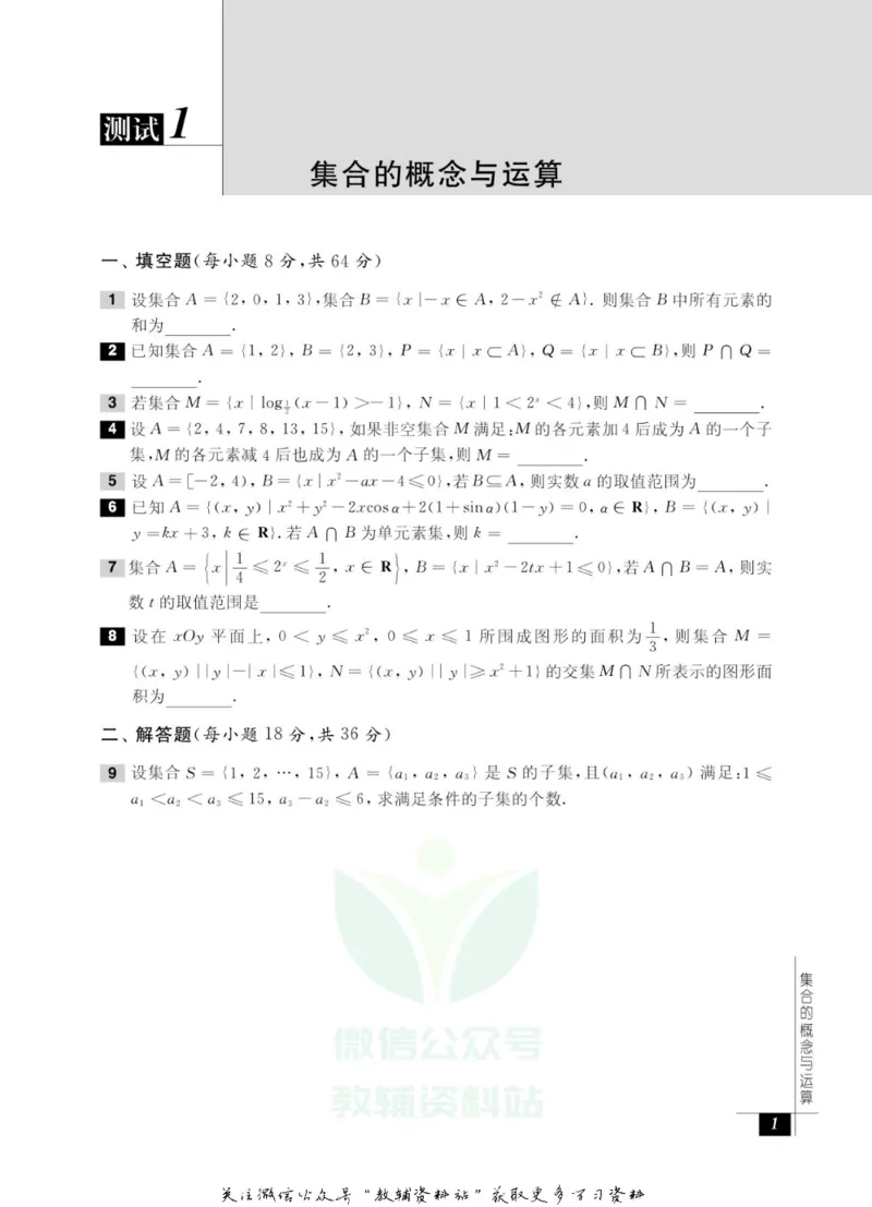 奥数教程&middot;高一年级能力测试_奥数专题合集_H007奥数类教辅汇总PDF_1~12年级奥数教程