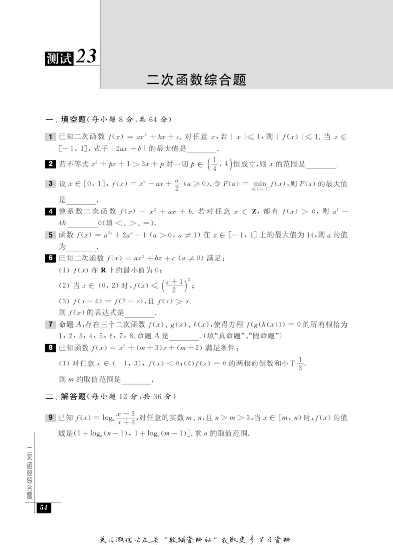 奥数教程&middot;高一年级能力测试_奥数专题合集_H007奥数类教辅汇总PDF_1~12年级奥数教程