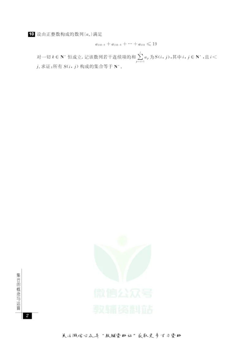 奥数教程&middot;高一年级能力测试_奥数专题合集_H007奥数类教辅汇总PDF_1~12年级奥数教程