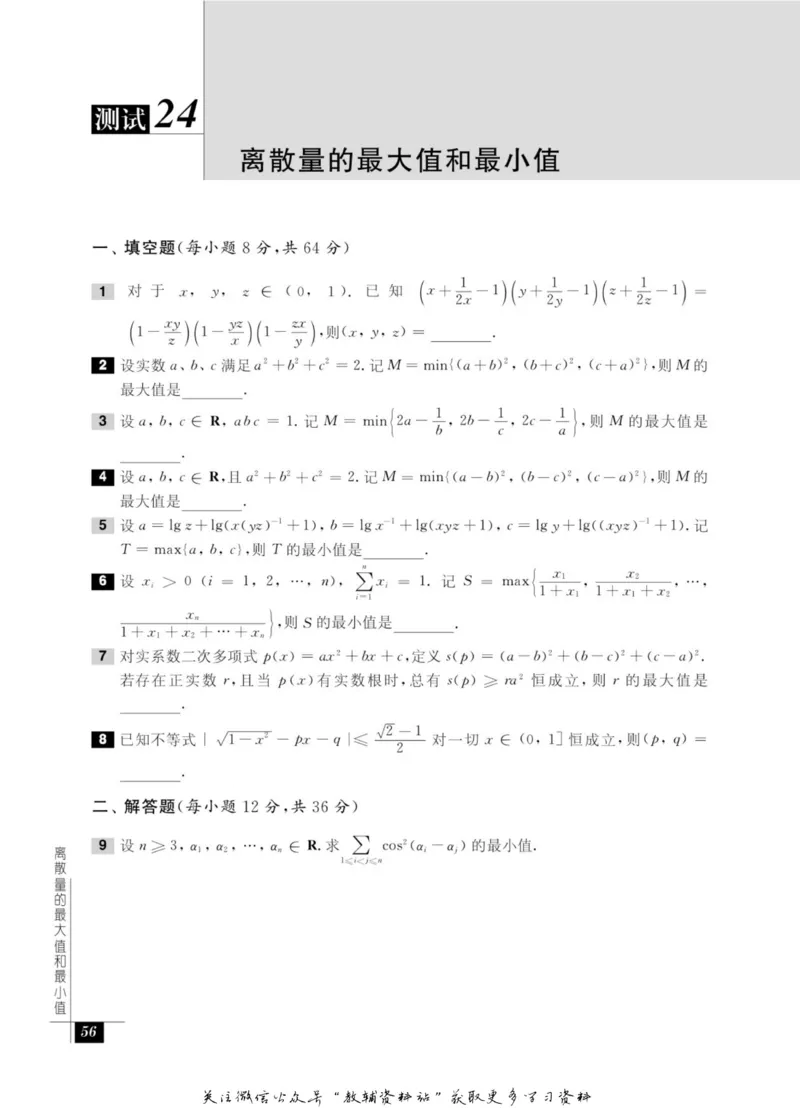 奥数教程&middot;高一年级能力测试_奥数专题合集_H007奥数类教辅汇总PDF_1~12年级奥数教程