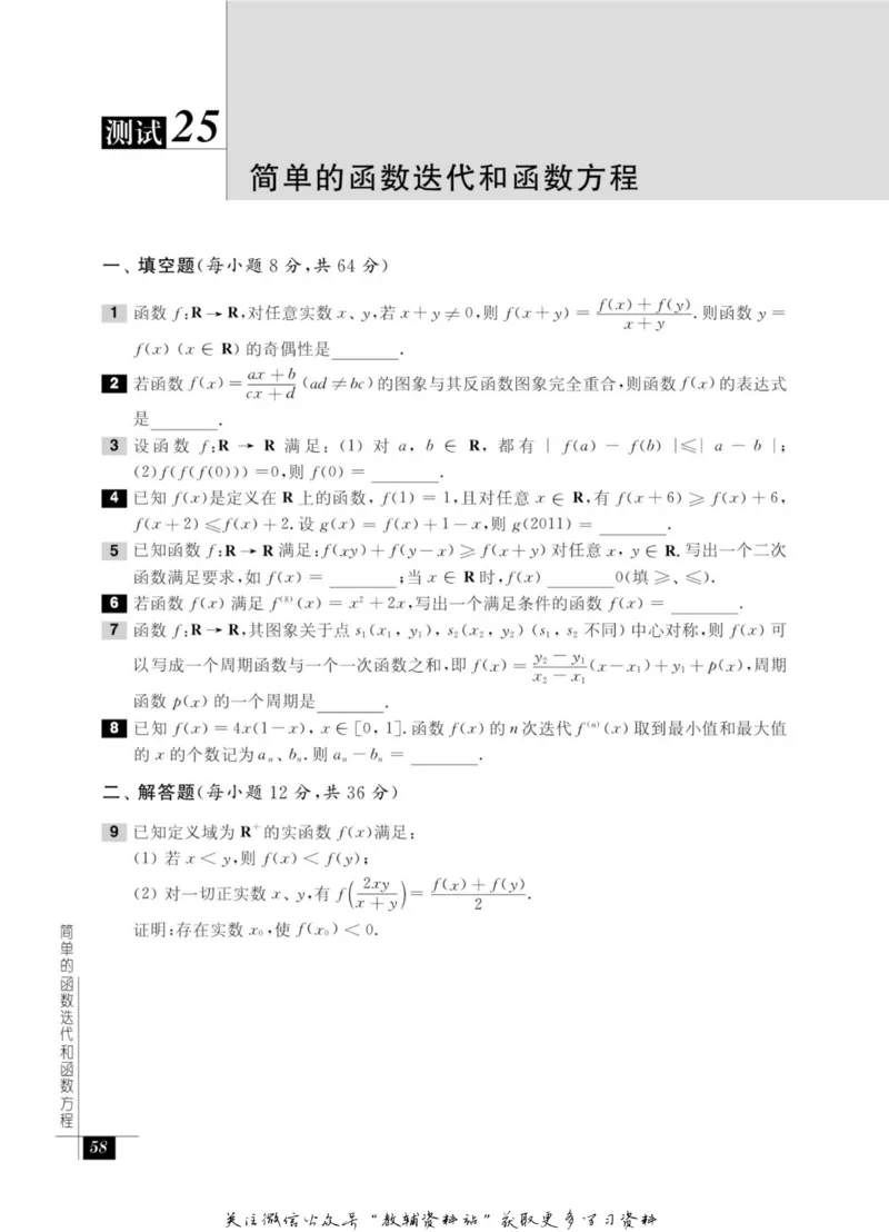 奥数教程&middot;高一年级能力测试_奥数专题合集_H007奥数类教辅汇总PDF_1~12年级奥数教程