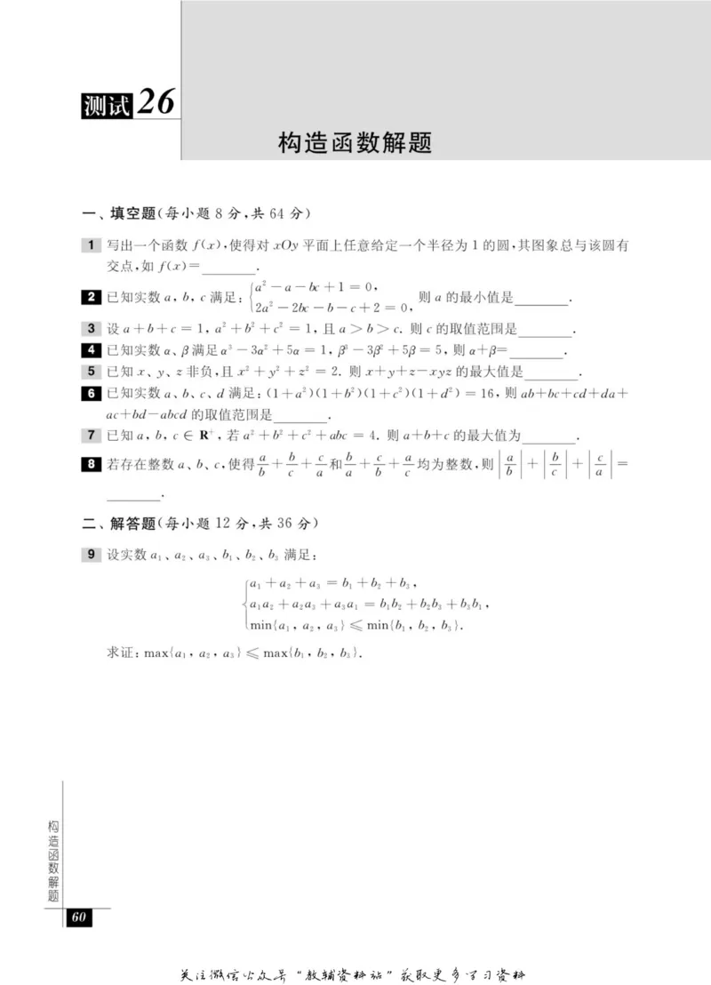 奥数教程&middot;高一年级能力测试_奥数专题合集_H007奥数类教辅汇总PDF_1~12年级奥数教程
