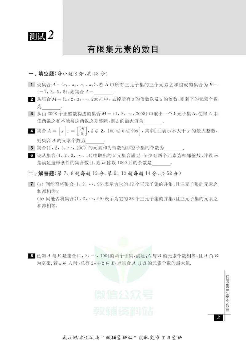 奥数教程&middot;高一年级能力测试_奥数专题合集_H007奥数类教辅汇总PDF_1~12年级奥数教程