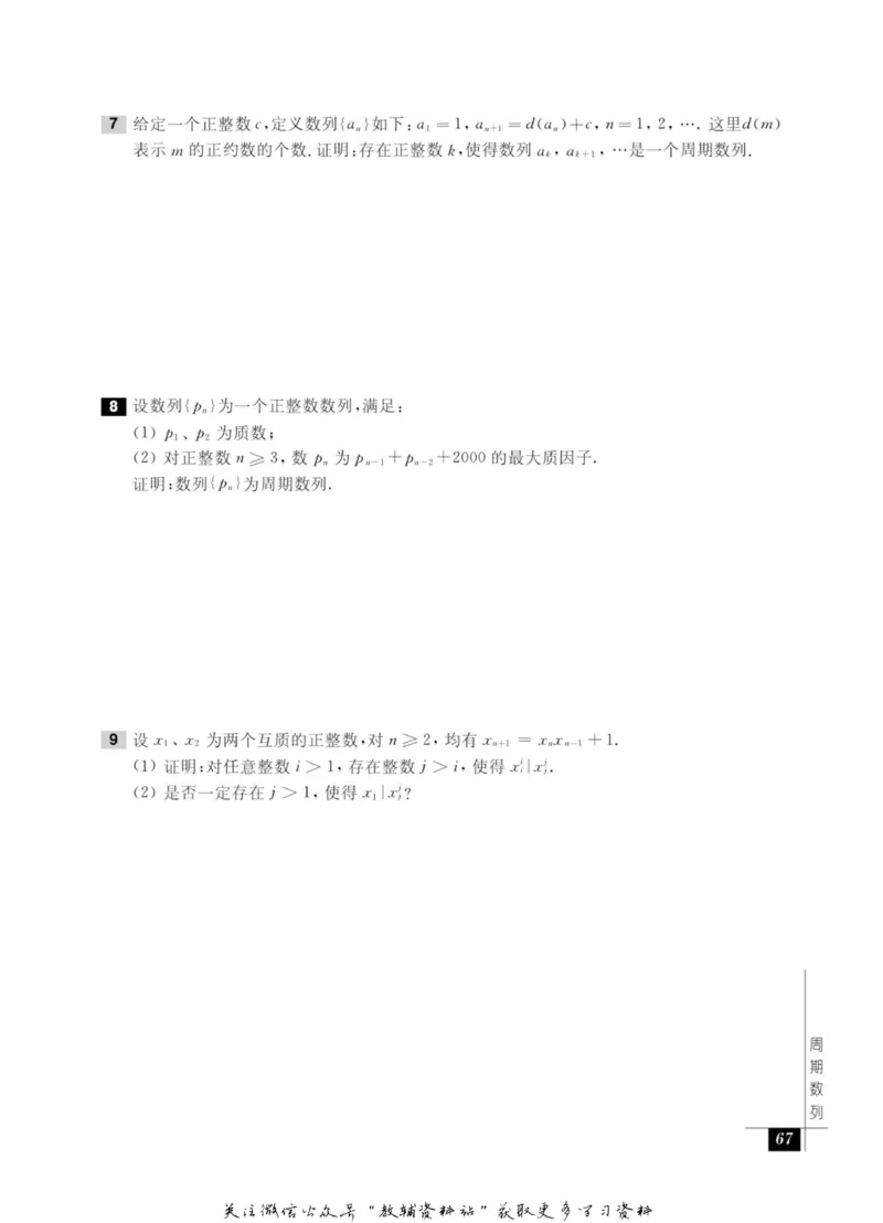 奥数教程&middot;高一年级能力测试_奥数专题合集_H007奥数类教辅汇总PDF_1~12年级奥数教程