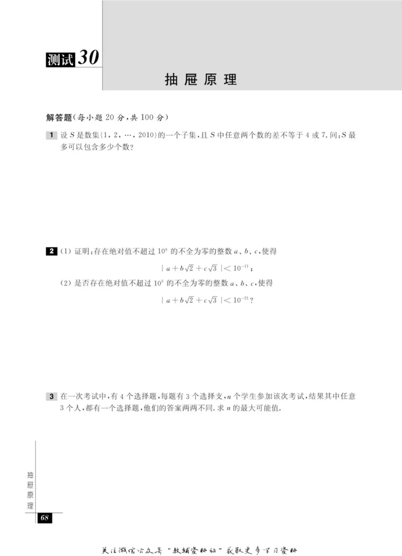 奥数教程&middot;高一年级能力测试_奥数专题合集_H007奥数类教辅汇总PDF_1~12年级奥数教程