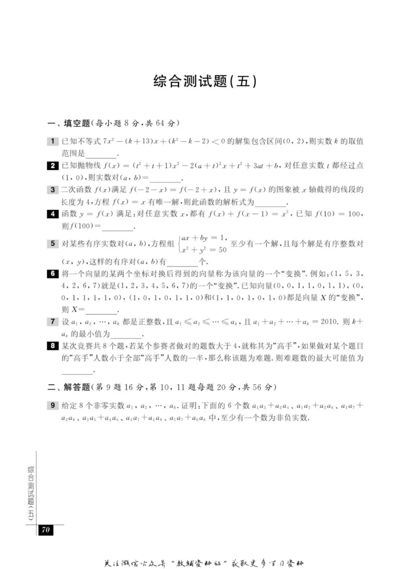 奥数教程&middot;高一年级能力测试_奥数专题合集_H007奥数类教辅汇总PDF_1~12年级奥数教程