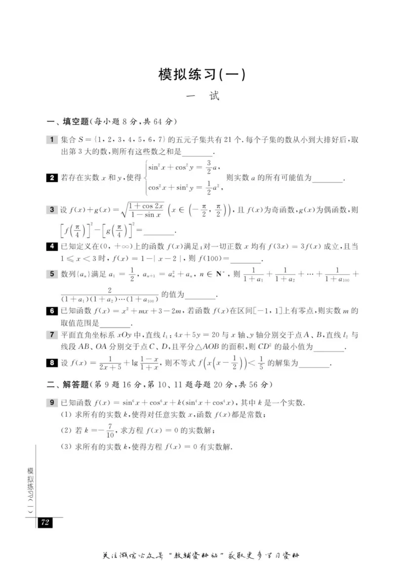 奥数教程&middot;高一年级能力测试_奥数专题合集_H007奥数类教辅汇总PDF_1~12年级奥数教程