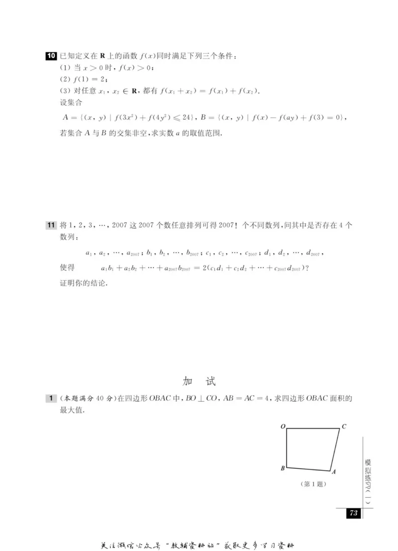 奥数教程&middot;高一年级能力测试_奥数专题合集_H007奥数类教辅汇总PDF_1~12年级奥数教程