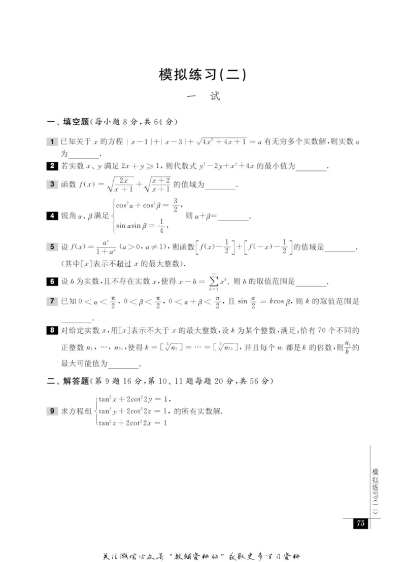 奥数教程&middot;高一年级能力测试_奥数专题合集_H007奥数类教辅汇总PDF_1~12年级奥数教程