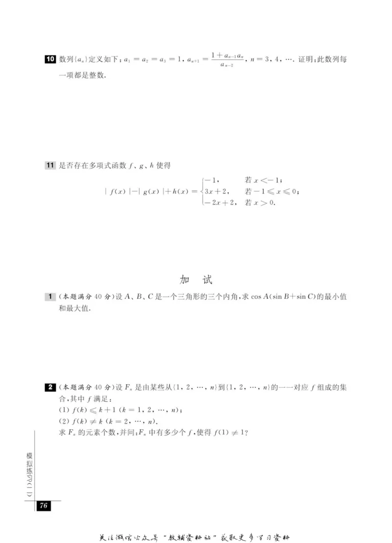 奥数教程&middot;高一年级能力测试_奥数专题合集_H007奥数类教辅汇总PDF_1~12年级奥数教程