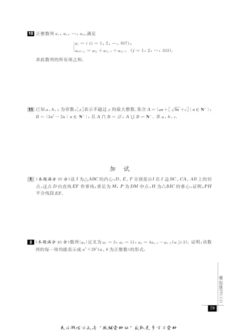奥数教程&middot;高一年级能力测试_奥数专题合集_H007奥数类教辅汇总PDF_1~12年级奥数教程