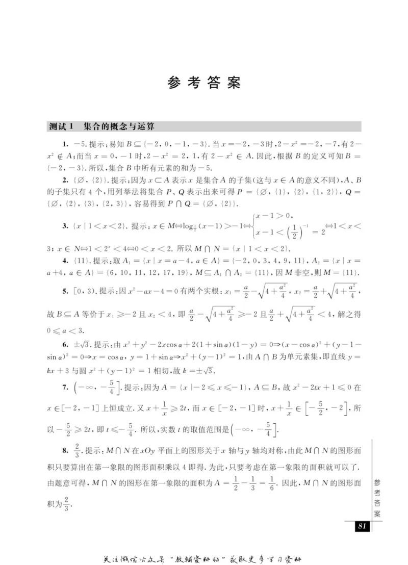 奥数教程&middot;高一年级能力测试_奥数专题合集_H007奥数类教辅汇总PDF_1~12年级奥数教程
