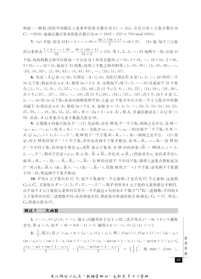 奥数教程&middot;高一年级能力测试_奥数专题合集_H007奥数类教辅汇总PDF_1~12年级奥数教程