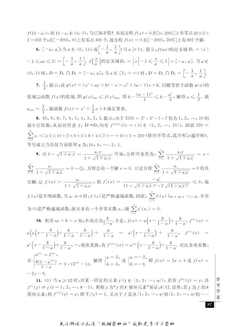 奥数教程&middot;高一年级能力测试_奥数专题合集_H007奥数类教辅汇总PDF_1~12年级奥数教程