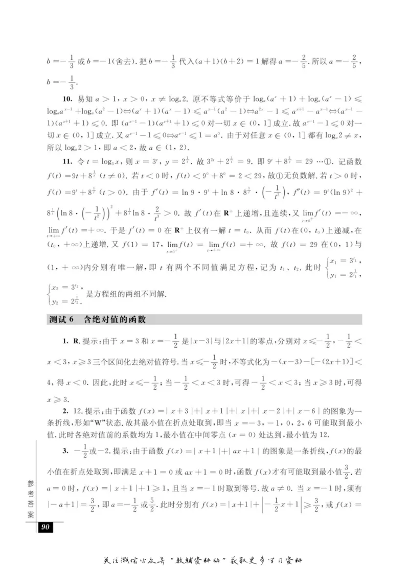 奥数教程&middot;高一年级能力测试_奥数专题合集_H007奥数类教辅汇总PDF_1~12年级奥数教程