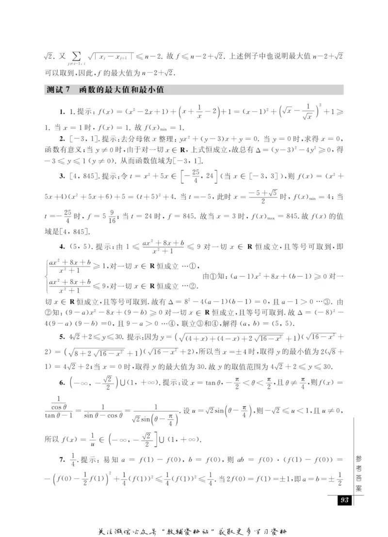 奥数教程&middot;高一年级能力测试_奥数专题合集_H007奥数类教辅汇总PDF_1~12年级奥数教程