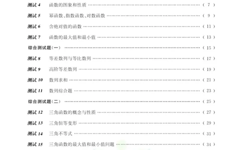 奥数教程&middot;高一年级能力测试_奥数专题合集_H007奥数类教辅汇总PDF_1~12年级奥数教程