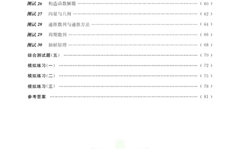 奥数教程&middot;高一年级能力测试_奥数专题合集_H007奥数类教辅汇总PDF_1~12年级奥数教程