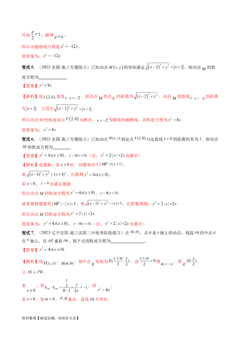 第07讲抛物线及其性质（六大题型）（讲义）（解析版）_02高考数学_新高考复习资料_2024年新高考资料_一轮复习资料_完2024年高考数学一轮复习讲练测(课件+讲义+练习)（新高考）