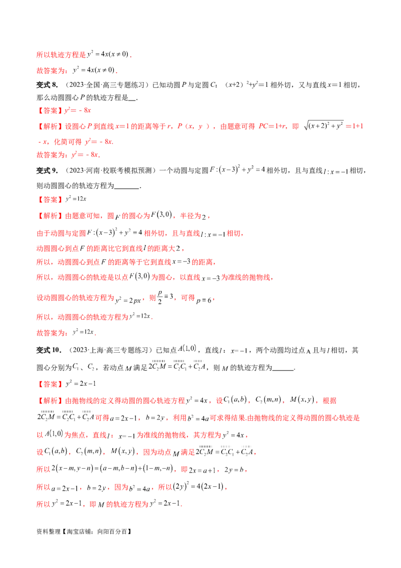 第07讲抛物线及其性质（六大题型）（讲义）（解析版）_02高考数学_新高考复习资料_2024年新高考资料_一轮复习资料_完2024年高考数学一轮复习讲练测(课件+讲义+练习)（新高考）