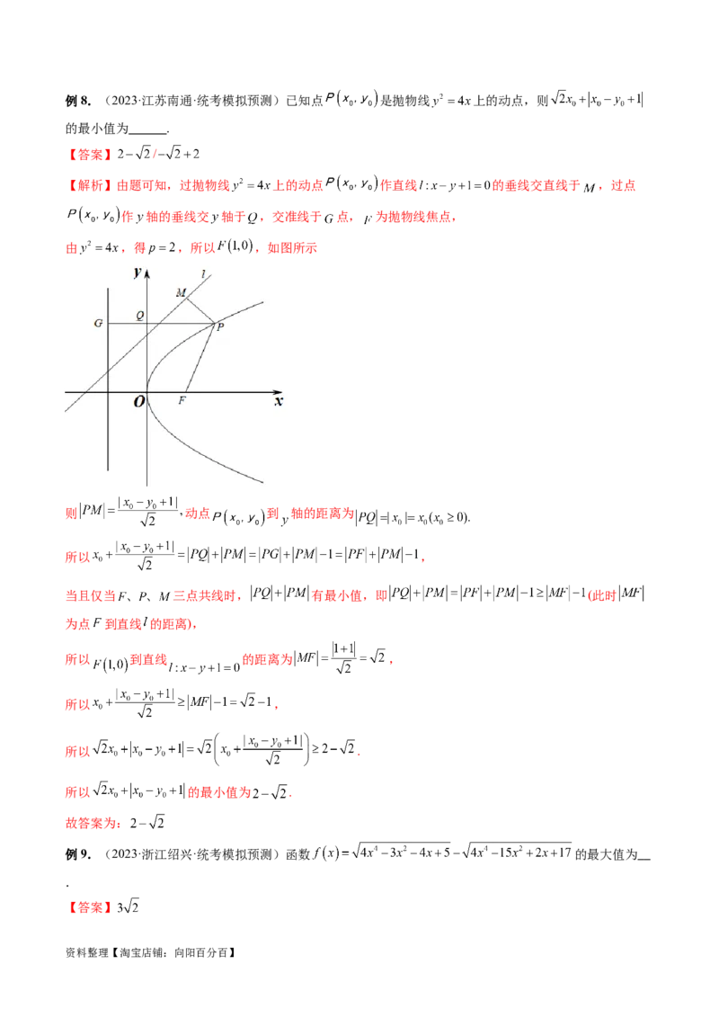 第07讲抛物线及其性质（六大题型）（讲义）（解析版）_02高考数学_新高考复习资料_2024年新高考资料_一轮复习资料_完2024年高考数学一轮复习讲练测(课件+讲义+练习)（新高考）