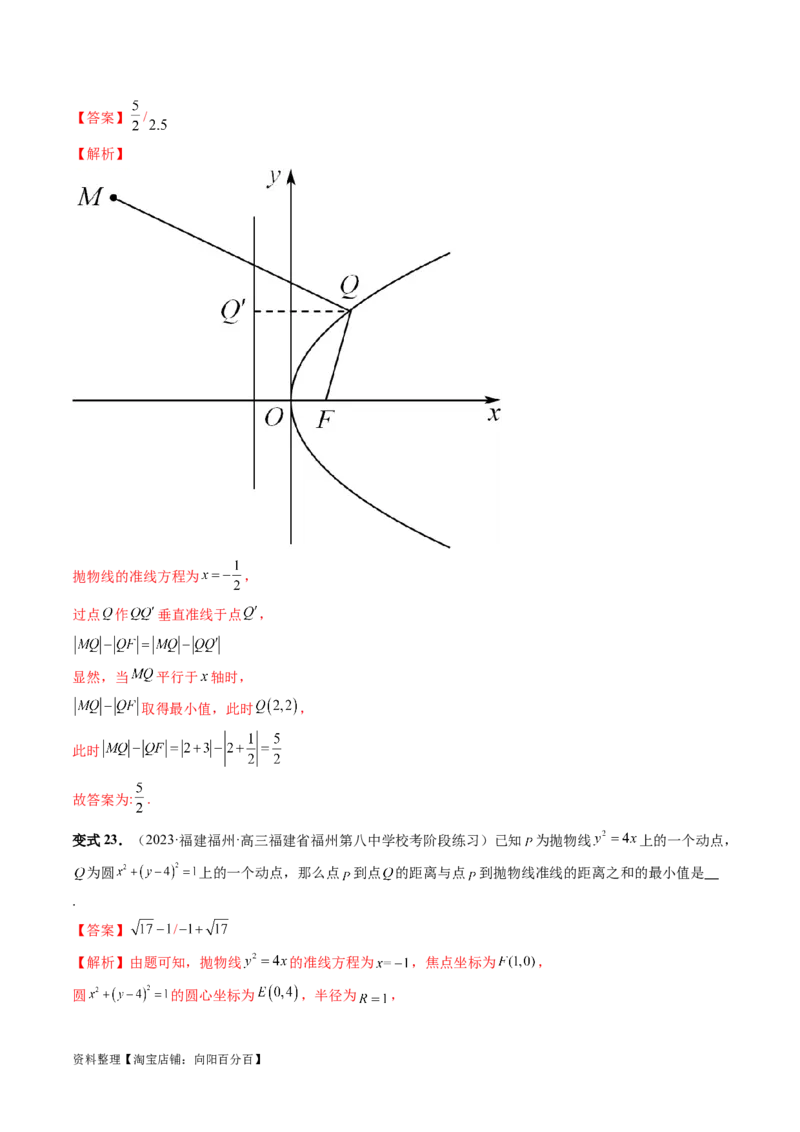 第07讲抛物线及其性质（六大题型）（讲义）（解析版）_02高考数学_新高考复习资料_2024年新高考资料_一轮复习资料_完2024年高考数学一轮复习讲练测(课件+讲义+练习)（新高考）