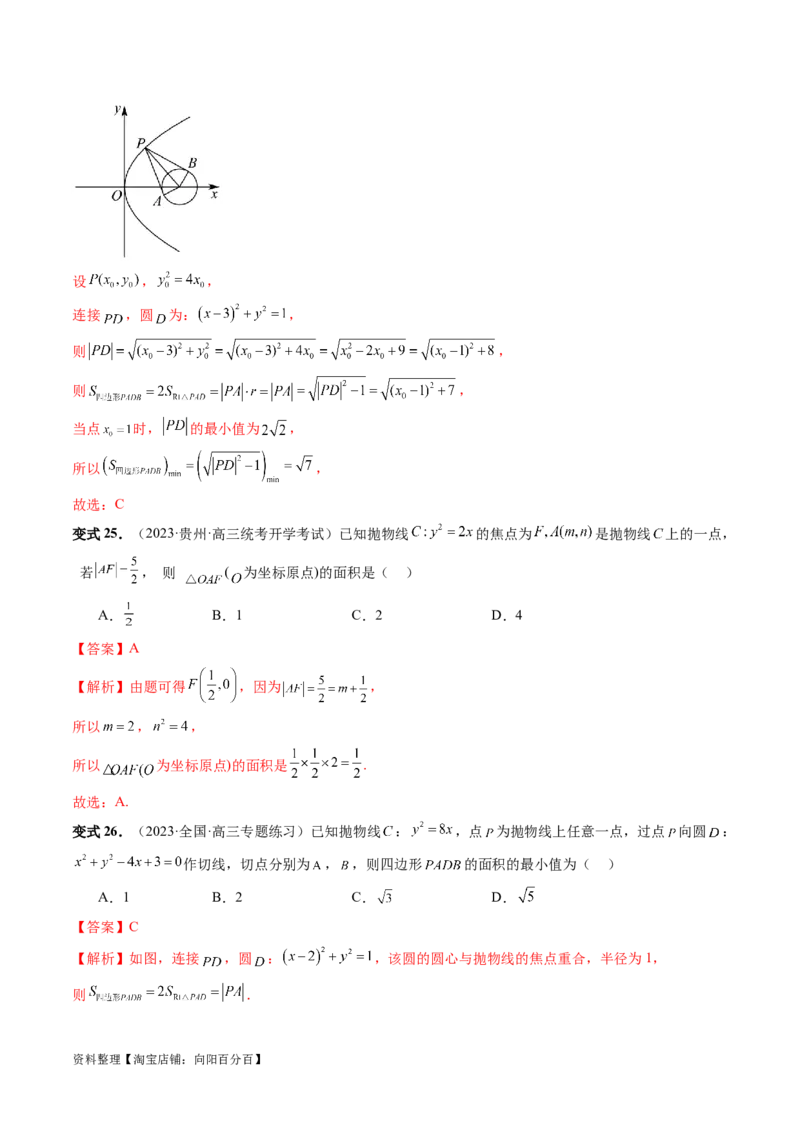 第07讲抛物线及其性质（六大题型）（讲义）（解析版）_02高考数学_新高考复习资料_2024年新高考资料_一轮复习资料_完2024年高考数学一轮复习讲练测(课件+讲义+练习)（新高考）