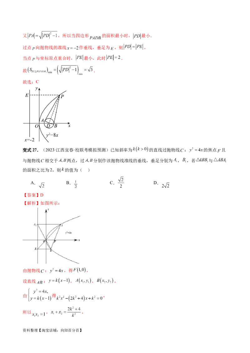 第07讲抛物线及其性质（六大题型）（讲义）（解析版）_02高考数学_新高考复习资料_2024年新高考资料_一轮复习资料_完2024年高考数学一轮复习讲练测(课件+讲义+练习)（新高考）