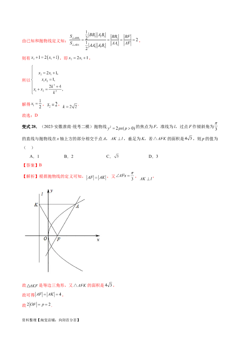 第07讲抛物线及其性质（六大题型）（讲义）（解析版）_02高考数学_新高考复习资料_2024年新高考资料_一轮复习资料_完2024年高考数学一轮复习讲练测(课件+讲义+练习)（新高考）