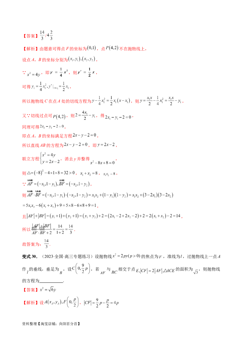 第07讲抛物线及其性质（六大题型）（讲义）（解析版）_02高考数学_新高考复习资料_2024年新高考资料_一轮复习资料_完2024年高考数学一轮复习讲练测(课件+讲义+练习)（新高考）