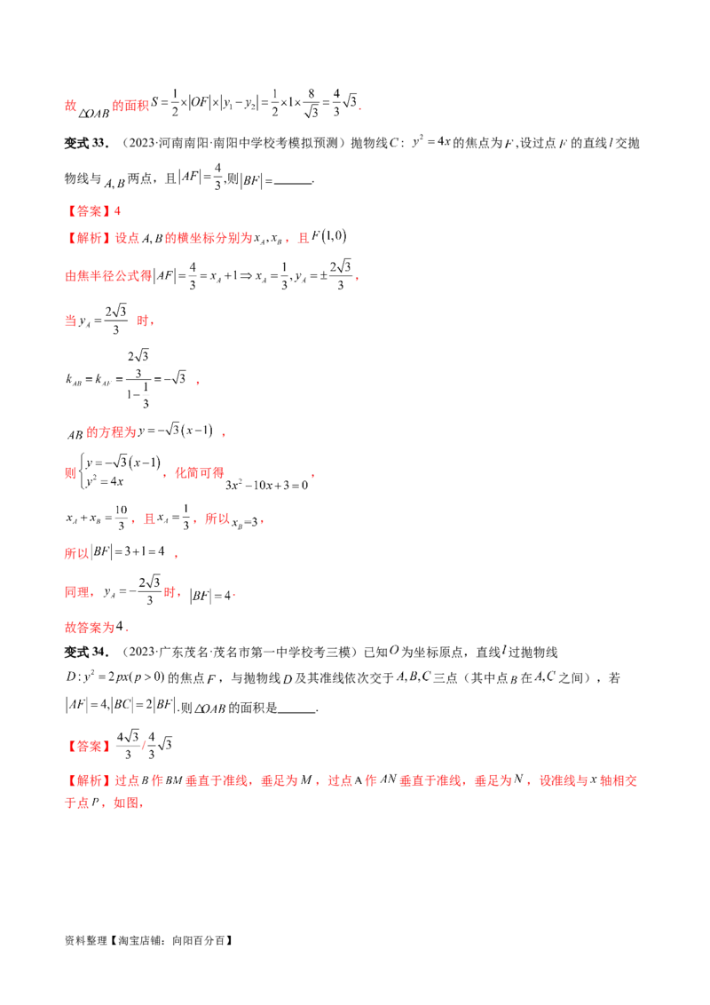第07讲抛物线及其性质（六大题型）（讲义）（解析版）_02高考数学_新高考复习资料_2024年新高考资料_一轮复习资料_完2024年高考数学一轮复习讲练测(课件+讲义+练习)（新高考）