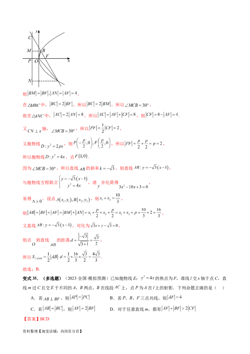 第07讲抛物线及其性质（六大题型）（讲义）（解析版）_02高考数学_新高考复习资料_2024年新高考资料_一轮复习资料_完2024年高考数学一轮复习讲练测(课件+讲义+练习)（新高考）