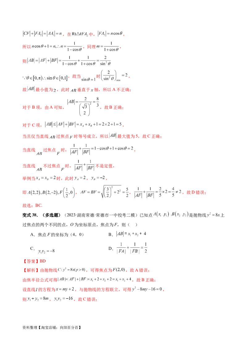 第07讲抛物线及其性质（六大题型）（讲义）（解析版）_02高考数学_新高考复习资料_2024年新高考资料_一轮复习资料_完2024年高考数学一轮复习讲练测(课件+讲义+练习)（新高考）