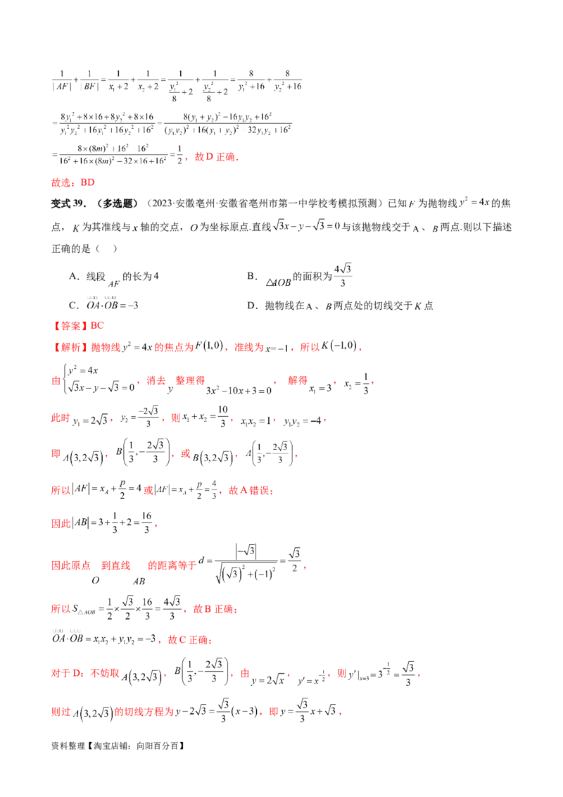 第07讲抛物线及其性质（六大题型）（讲义）（解析版）_02高考数学_新高考复习资料_2024年新高考资料_一轮复习资料_完2024年高考数学一轮复习讲练测(课件+讲义+练习)（新高考）