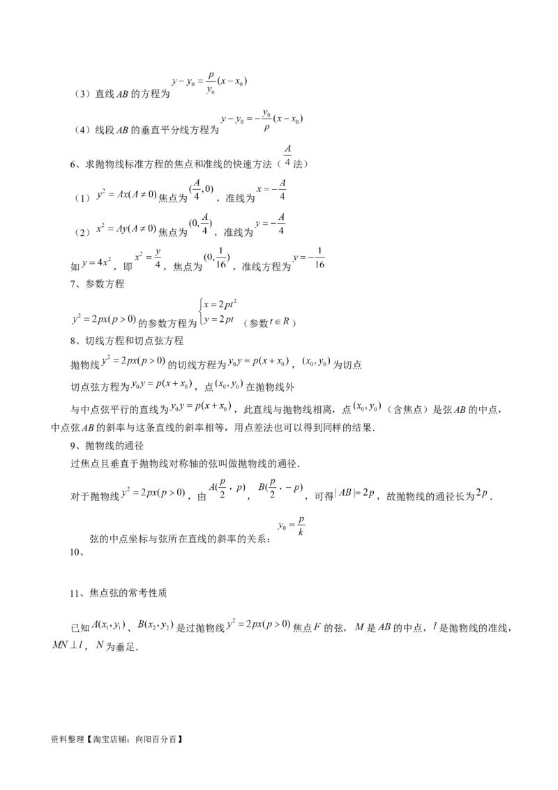 第07讲抛物线及其性质（六大题型）（讲义）（解析版）_02高考数学_新高考复习资料_2024年新高考资料_一轮复习资料_完2024年高考数学一轮复习讲练测(课件+讲义+练习)（新高考）