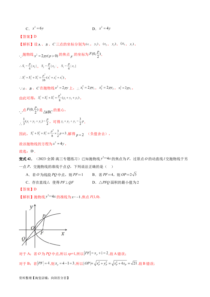 第07讲抛物线及其性质（六大题型）（讲义）（解析版）_02高考数学_新高考复习资料_2024年新高考资料_一轮复习资料_完2024年高考数学一轮复习讲练测(课件+讲义+练习)（新高考）