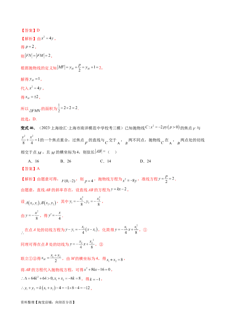 第07讲抛物线及其性质（六大题型）（讲义）（解析版）_02高考数学_新高考复习资料_2024年新高考资料_一轮复习资料_完2024年高考数学一轮复习讲练测(课件+讲义+练习)（新高考）